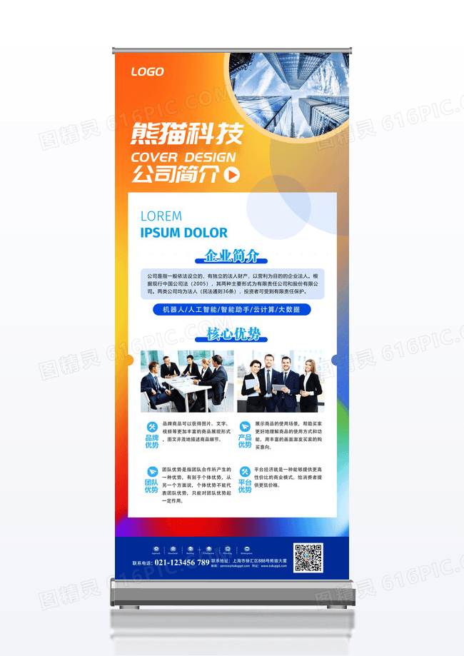 蓝色橙色简约商务企业公司简介易拉宝