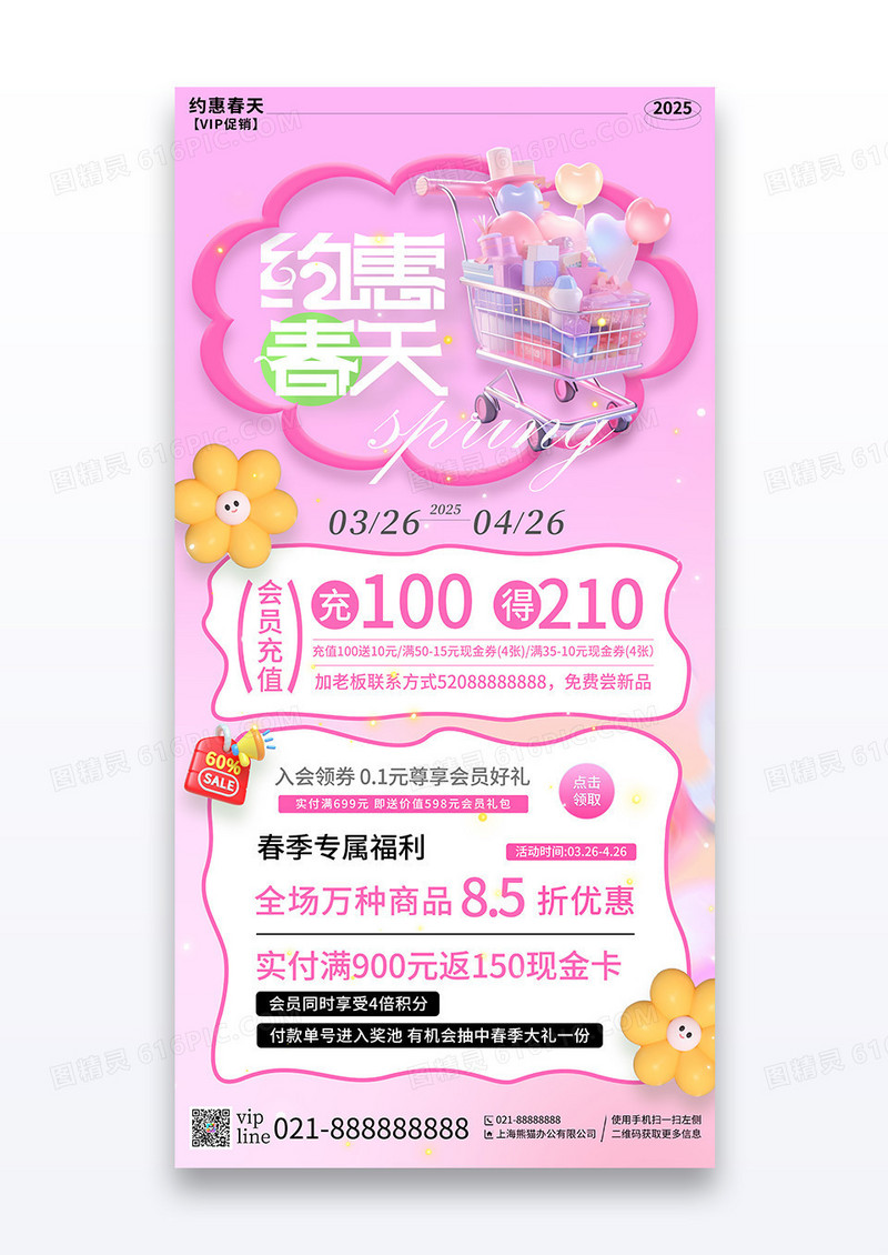 粉色渐变约惠春天促销宣传海报