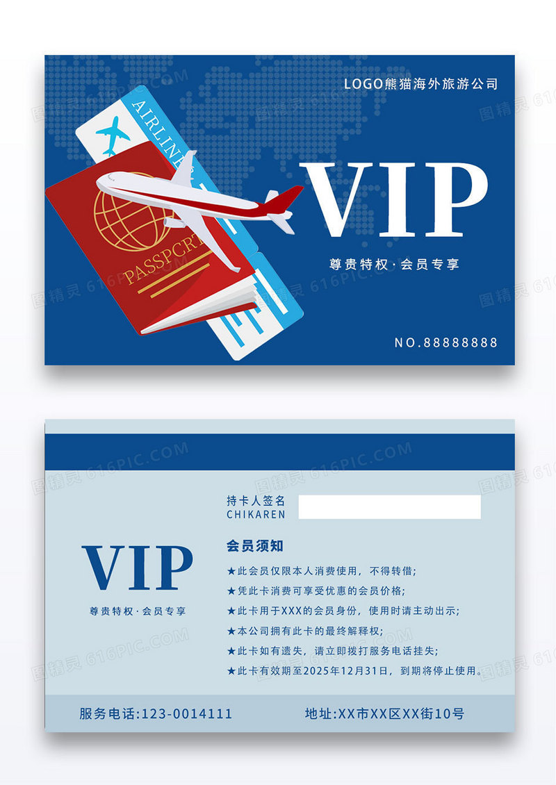 大气蓝色海外旅行会员卡vip卡