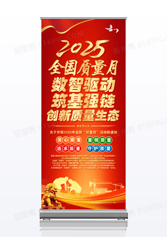 红色党政2025年全国质量月活动主题易拉宝设计