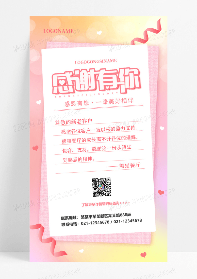 暖色弥散风信封感恩节感谢有你祝福语手机海报