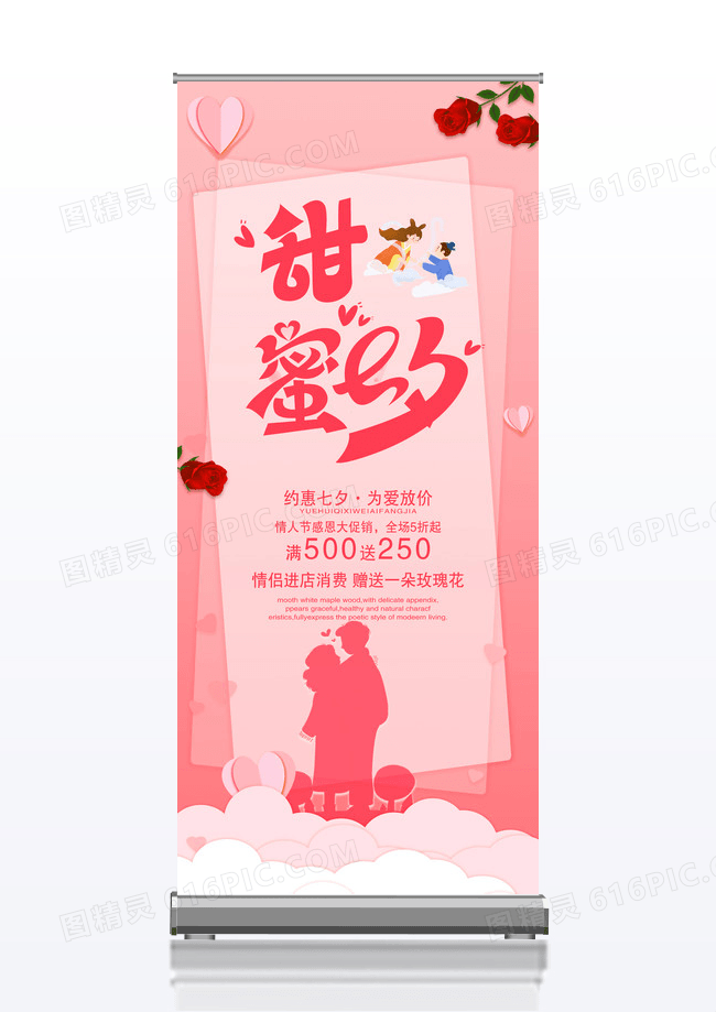 粉色唯美剪纸风约惠七夕情人节促销宣传x展架