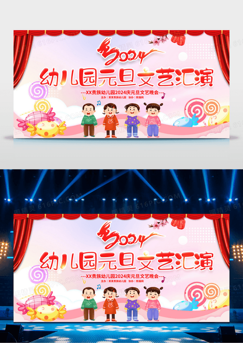 时尚大气卡通2024幼儿园元旦文艺晚会新年龙年宣传展板2024元旦联欢晚会
