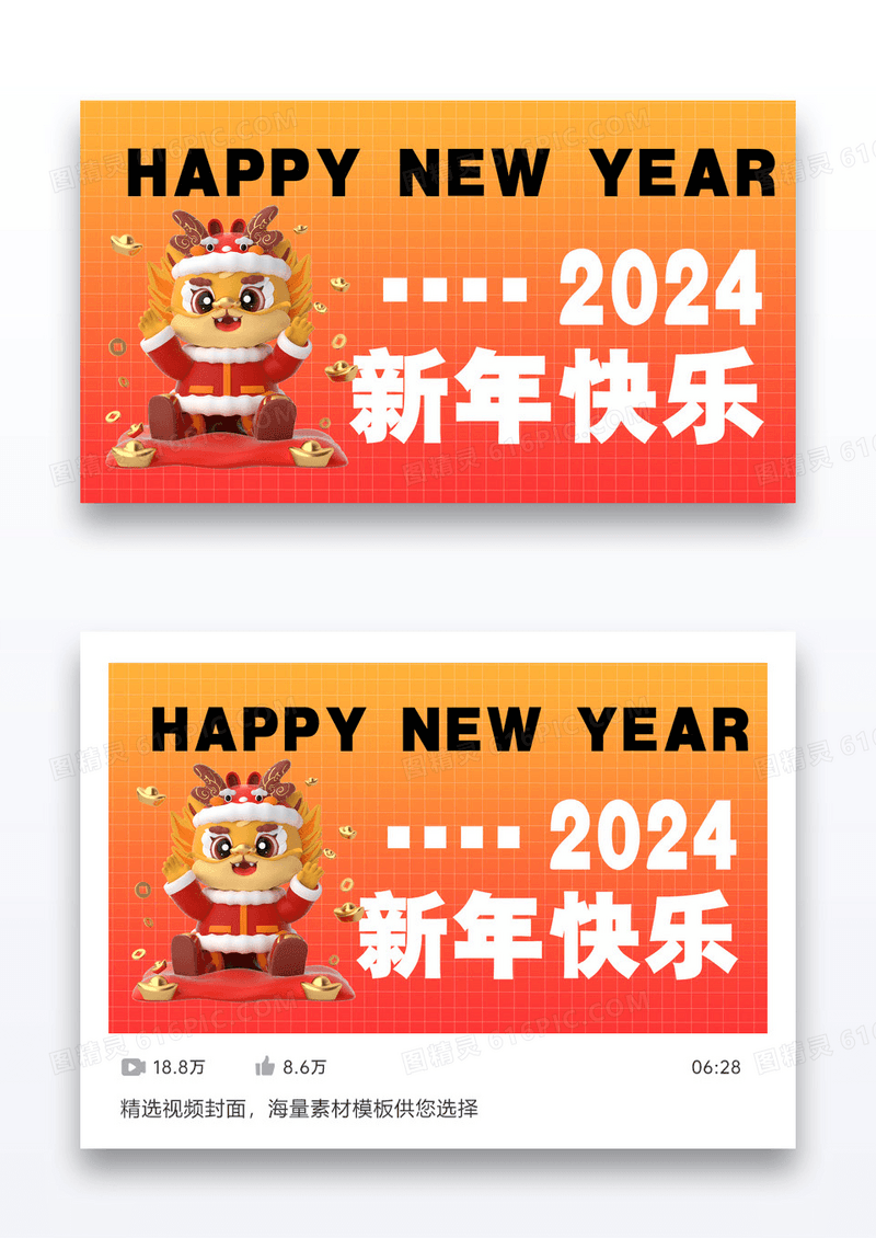 2024新年快乐酸性视频配图设计