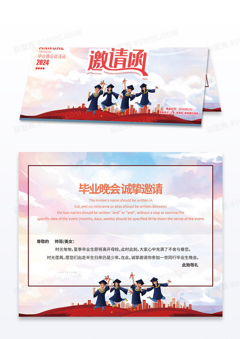 大气时尚简约毕业晚会邀请函模板