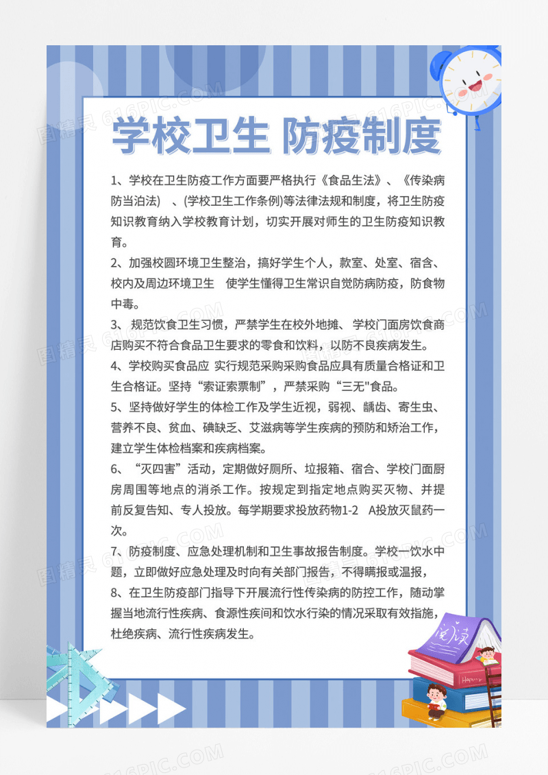 蓝色清晰卡通简约学校制度宣传海报展板学校制度牌