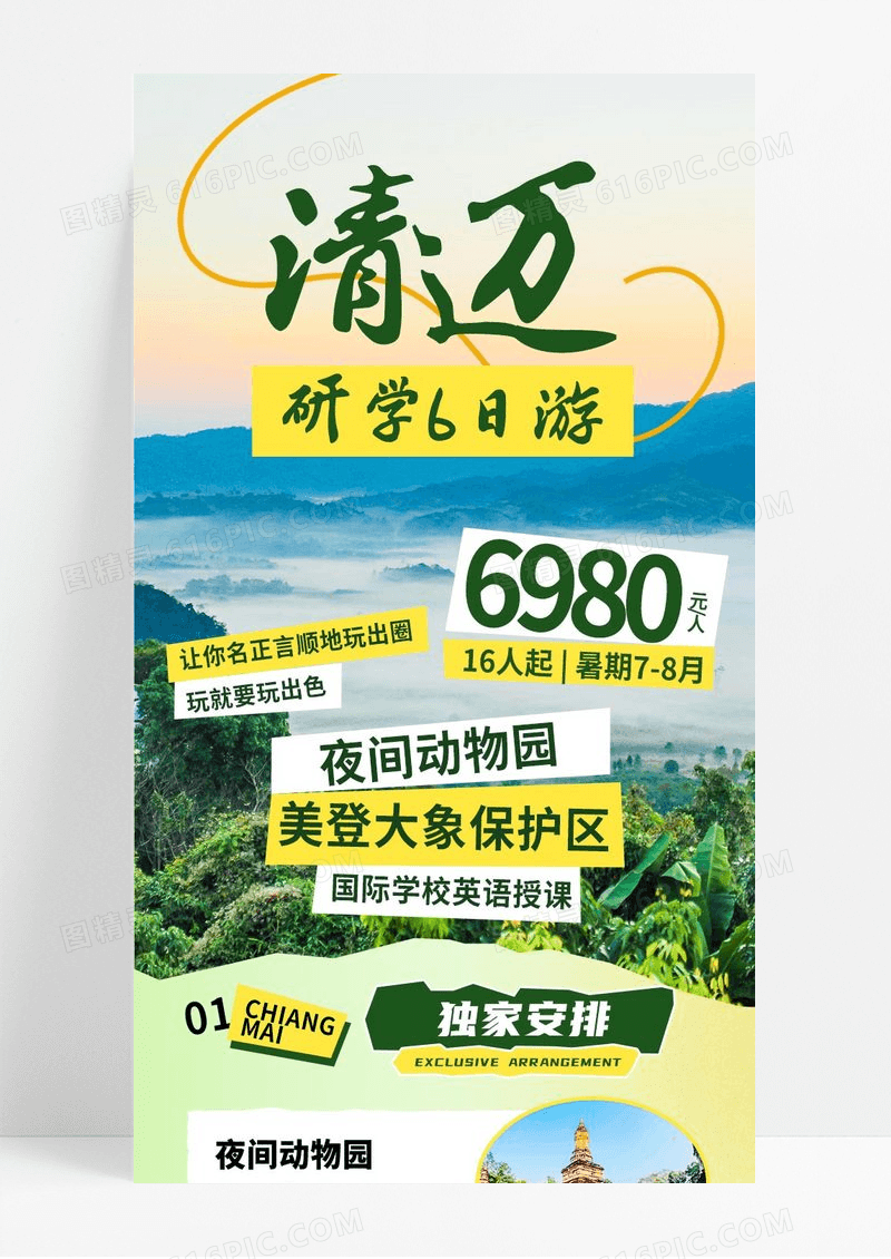 绿色撕纸风泰国清迈研学6日游旅游长图