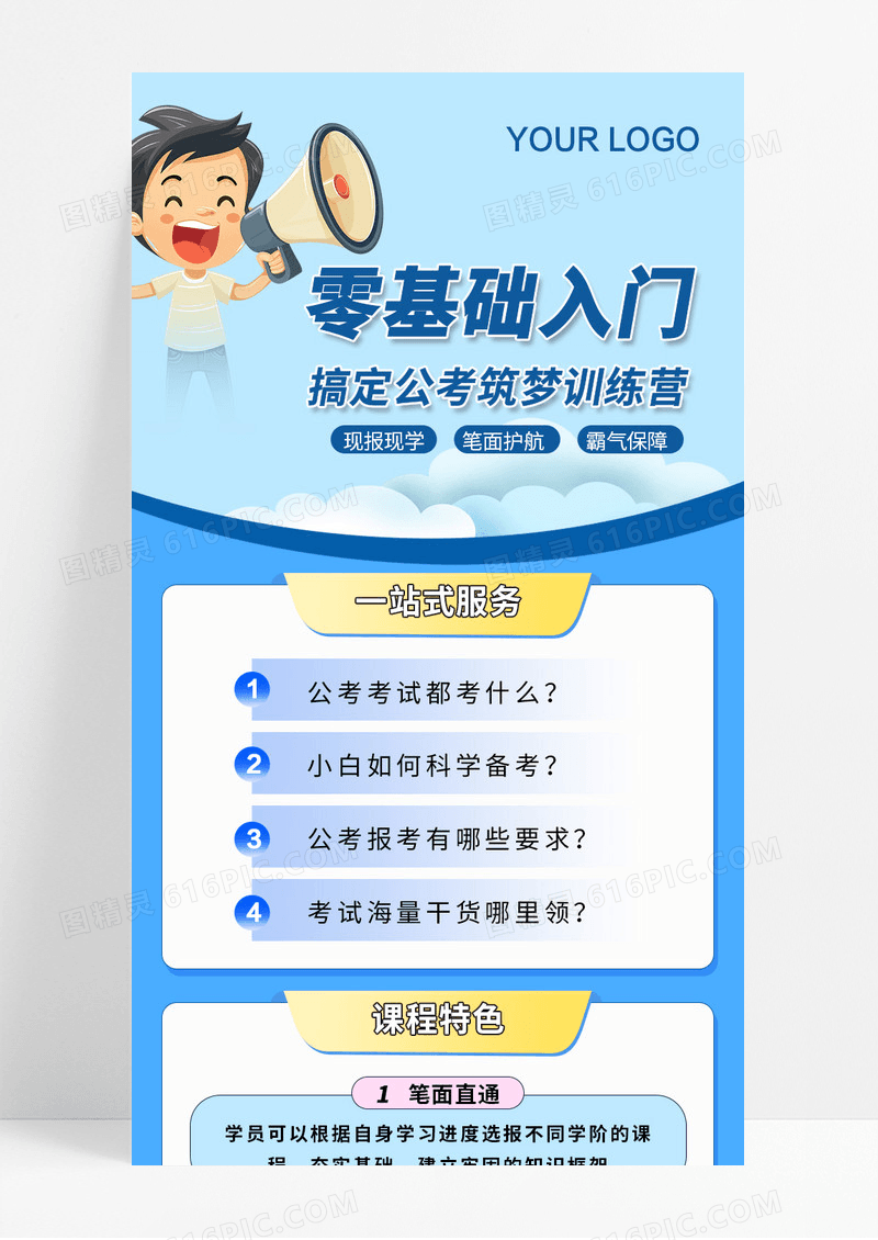 蓝色零基础入门搞定公考筑梦训练营课程特色宣传长图