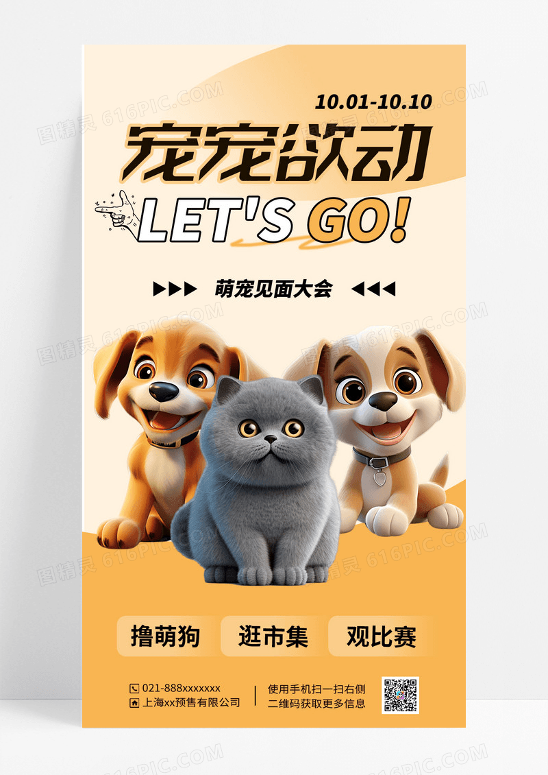 浅色简约宠物见面会可爱萌宠海报