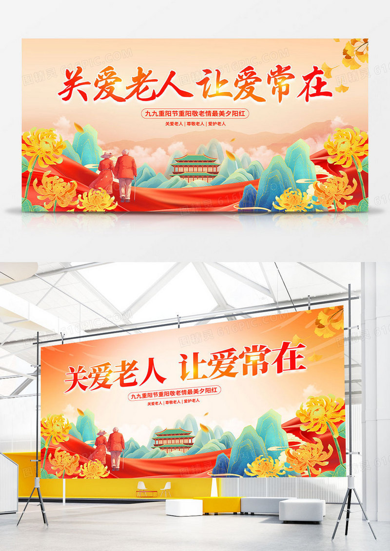红色国潮传统关爱老人让爱常在重阳节宣传展板