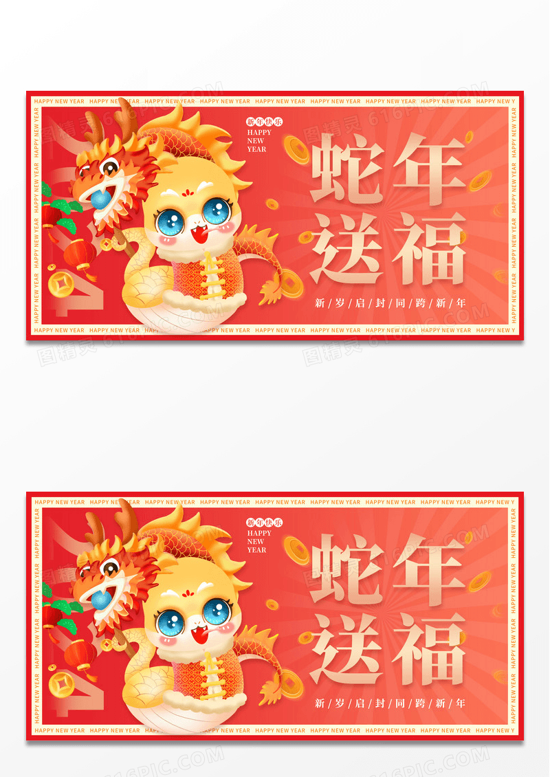 渐变红色卡通2025年蛇年背景舞台展板
