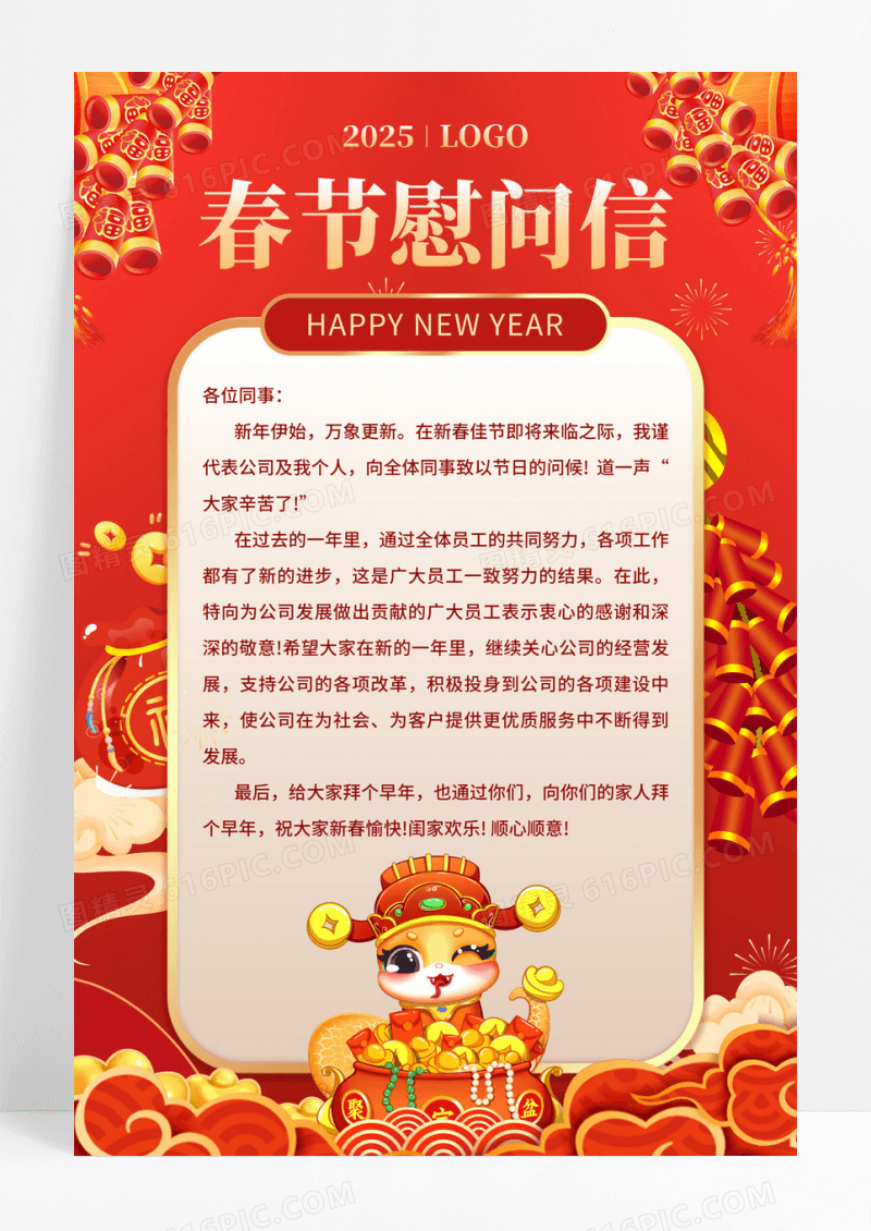 红色简约2025春节慰问信通知新年蛇年海报