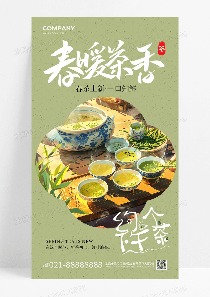 绿色古风春暖茶香春茶绿色复古广告宣传海报