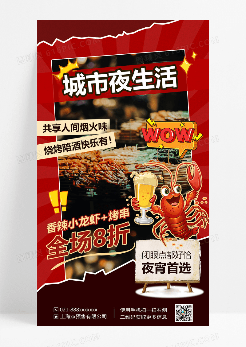 红色夏季夜市大夜市小龙虾档促销海报