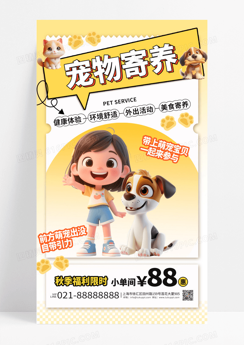 黄色渐变风秋季宠物寄养宠物活动海报设计