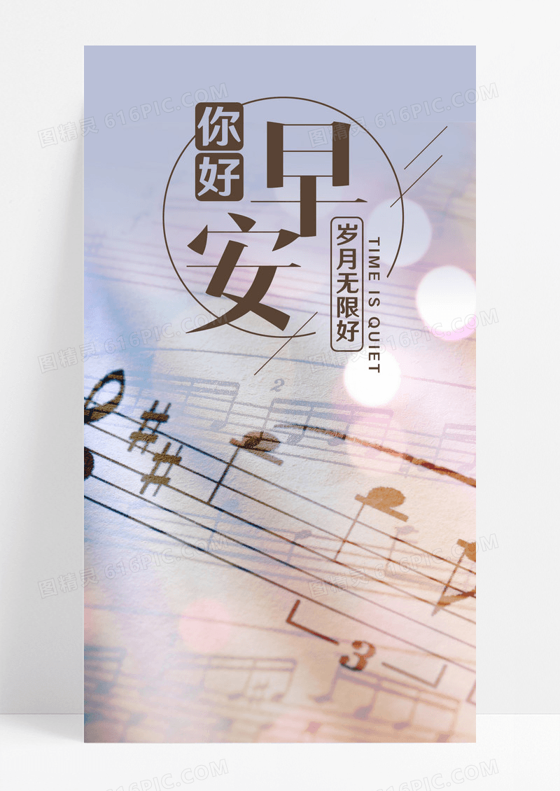 早安问候你好手机海报配图图片