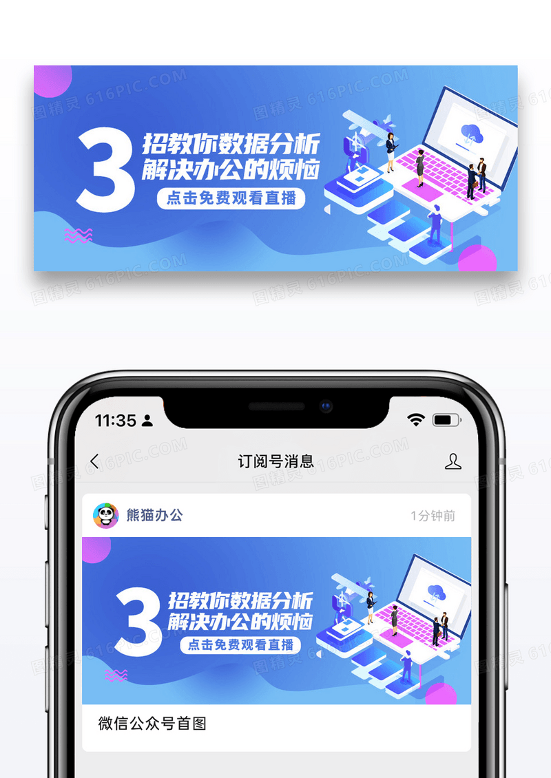 简约数据分析在线直播观看公众号封面配图图片