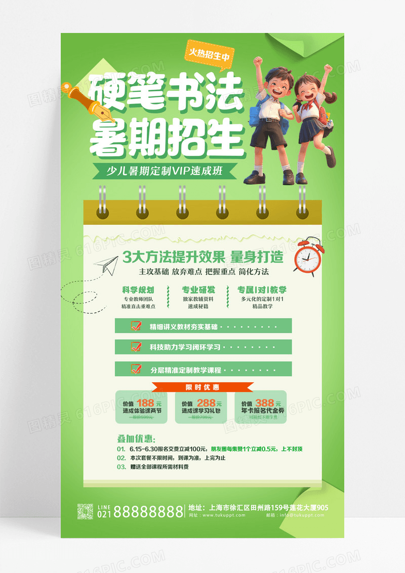绿色卡通硬笔书法培训暑期招生手机海报设计