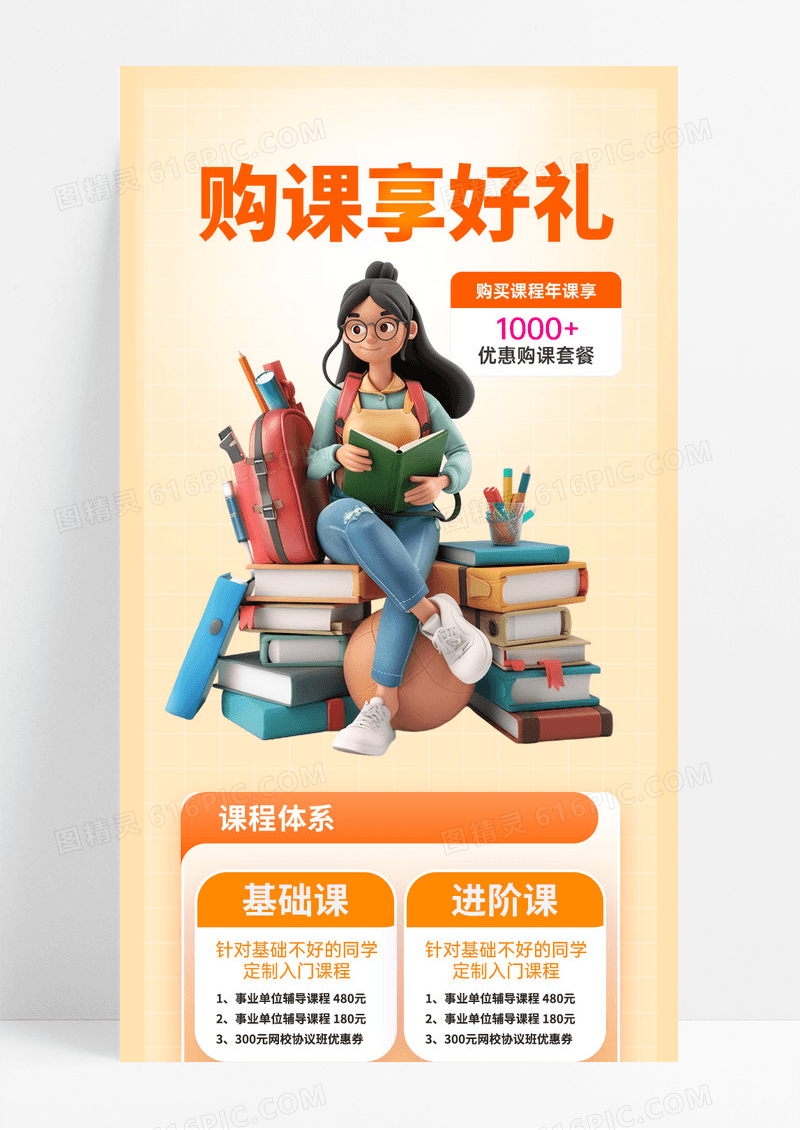 橙色购课享好礼考研考公辅导班宣传海报手机长图