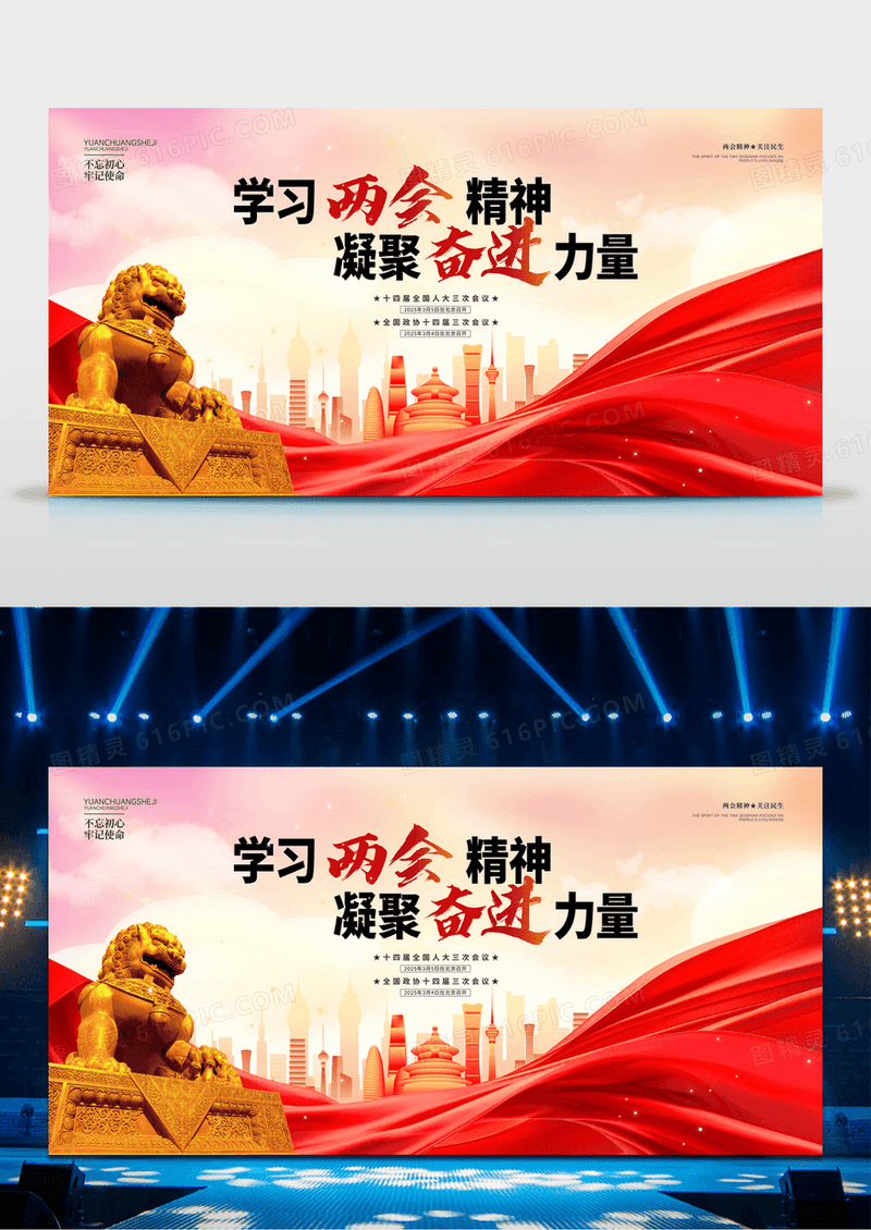 学习两会精神凝聚奋进力量两会召开党建展板