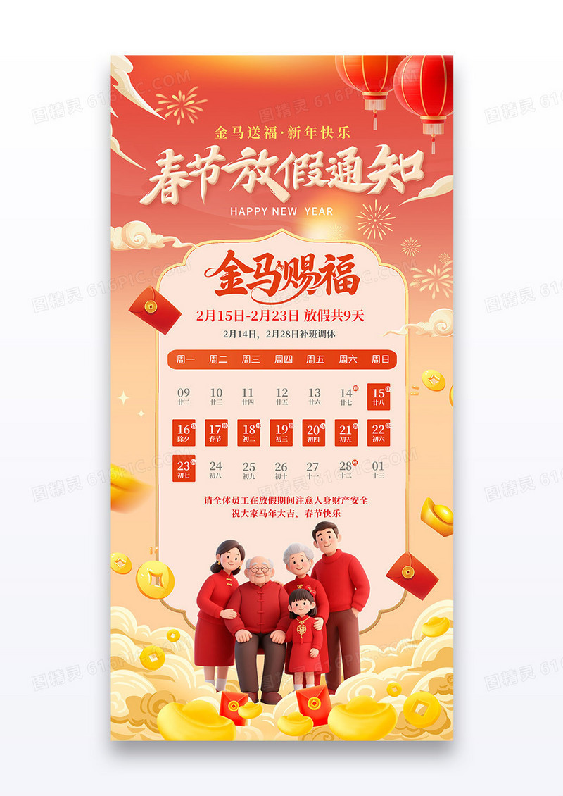 红色春节放假通知马年2026海报