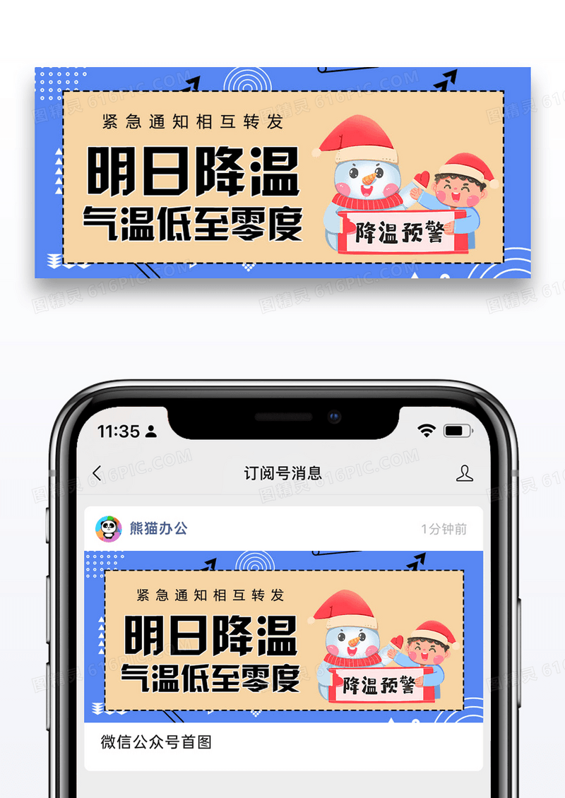 明日降温公众号封面配图图片设计