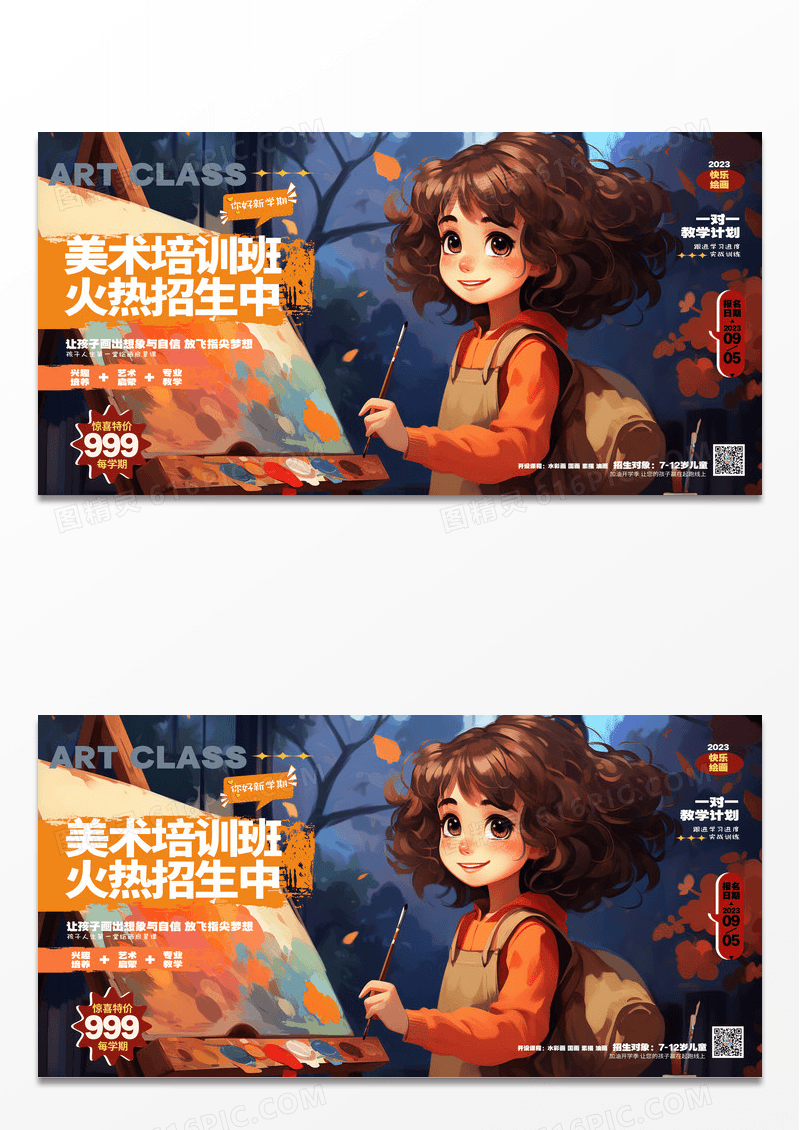 时尚插画创意新学期季绘画美术培训班招生宣传展板