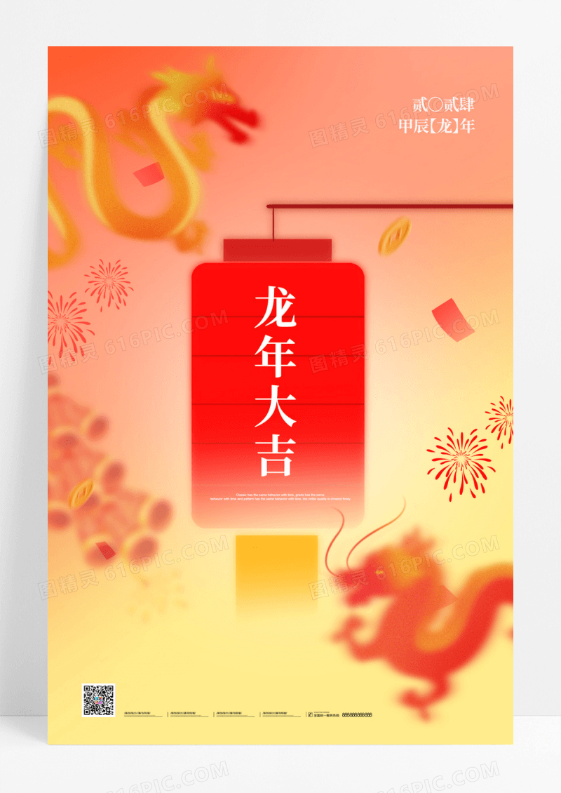 创意2024龙年大吉新年海报