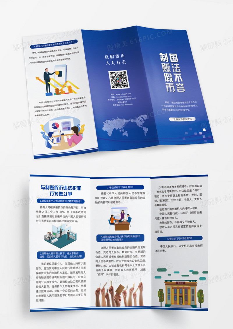 蓝色简约制贩假币国法不容反假币三折页