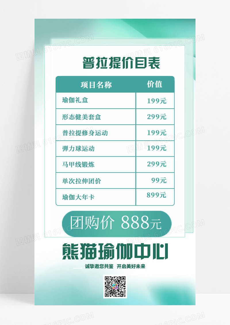 绿色渐变美容护肤普拉提价格表