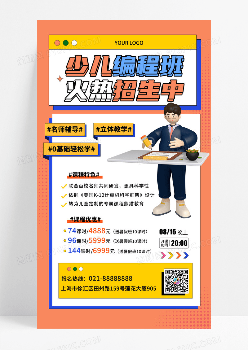 孟菲斯少儿编程招生培训手机海报