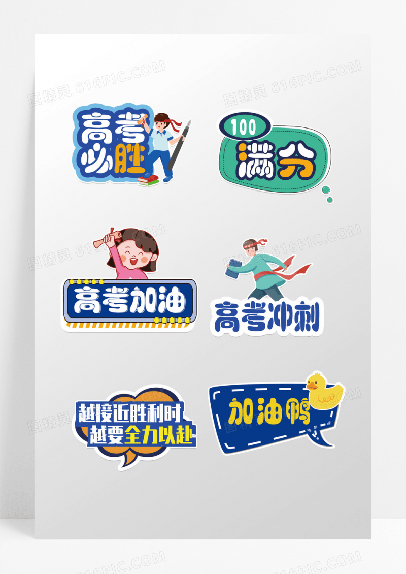 彩色简约大卡通加油高考手举牌设计