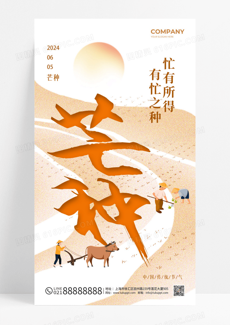 渐变色文字创意风格芒种芒种手机宣传海报