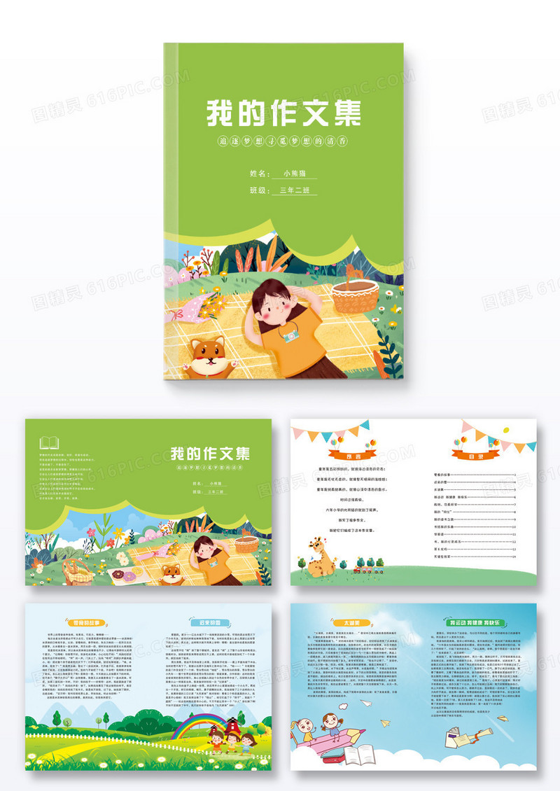 卡通我的作文集作品集画册
