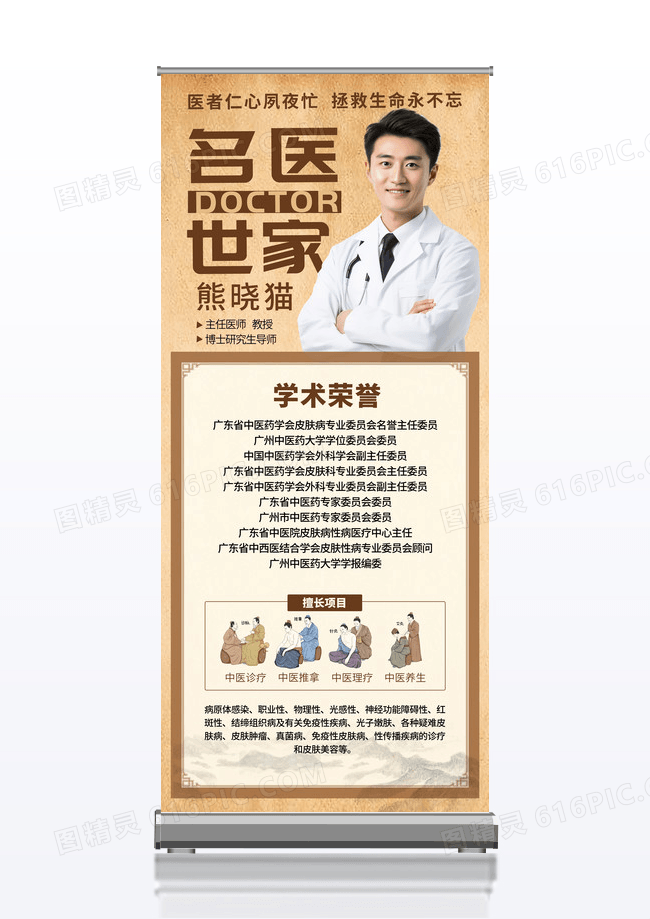 人物介绍中国风高档中医院医生简介展架