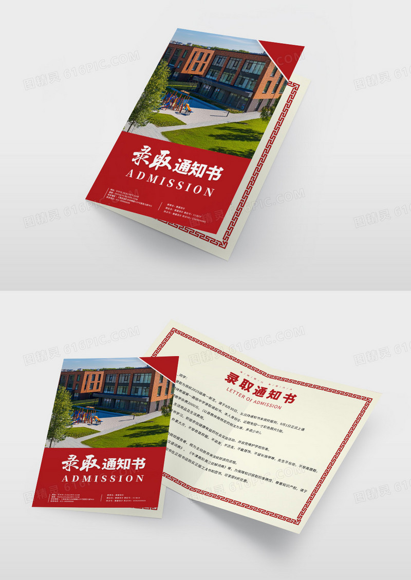 大气红色时尚中国风边框录取通知书学校通知书