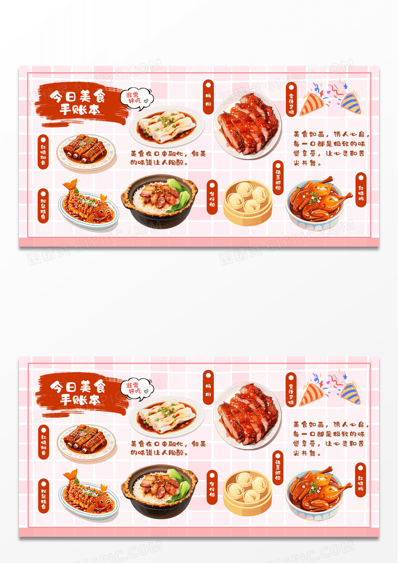 卡其色插画风美食记录手账风展板手帐风展板
