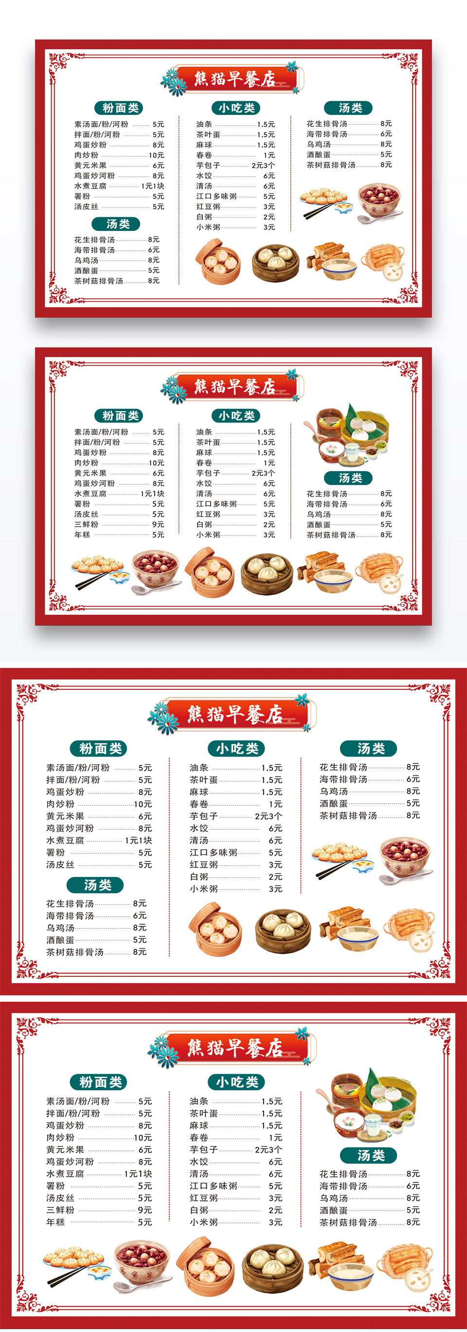 红色中式边框美食小吃营养早餐店价目表横版菜单图片免费下载_高清PNG素材_编号vg9uljl8z_图精灵