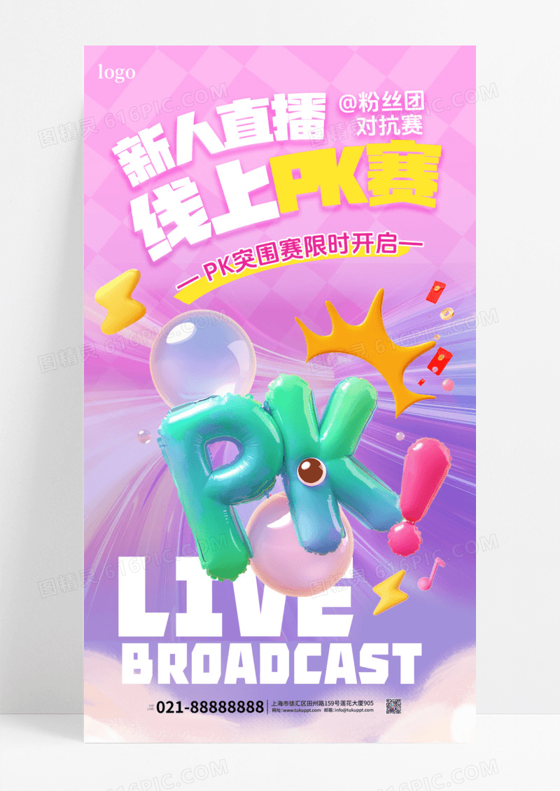 黏土风线上主播直播PK赛预告营销海报