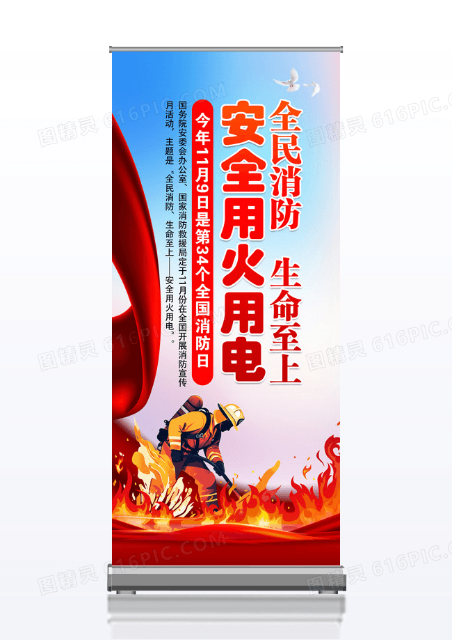 蓝色大字2025年全国消防宣传月易拉宝消防日展架