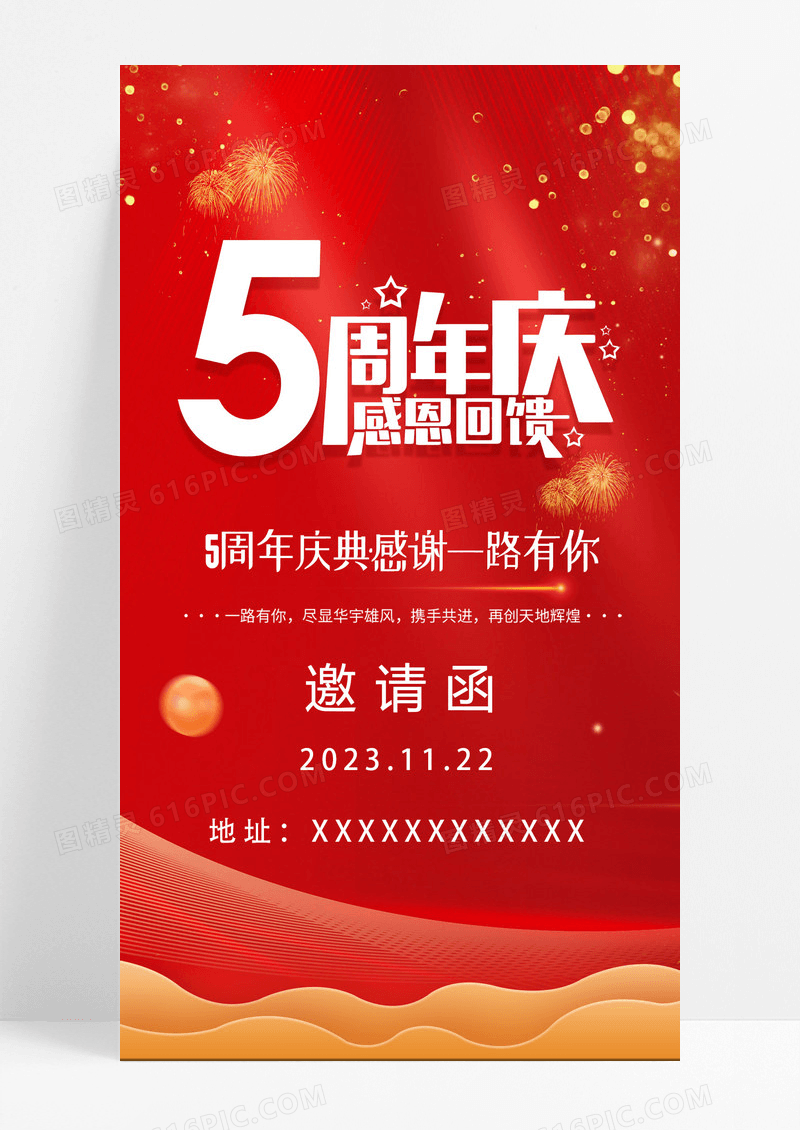 红色简约5周年庆典邀请函手机海报