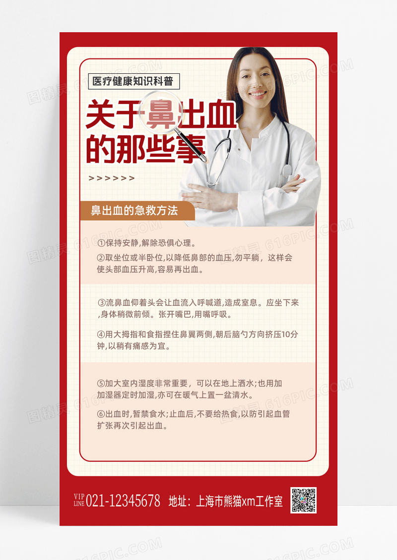 简约大气医疗科普手机文案海报