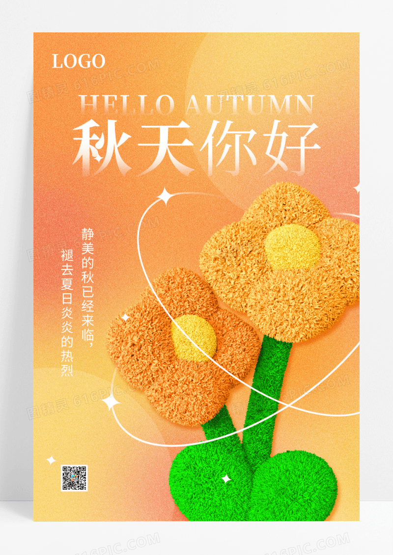 黄色秋天你好毛绒风花朵海报