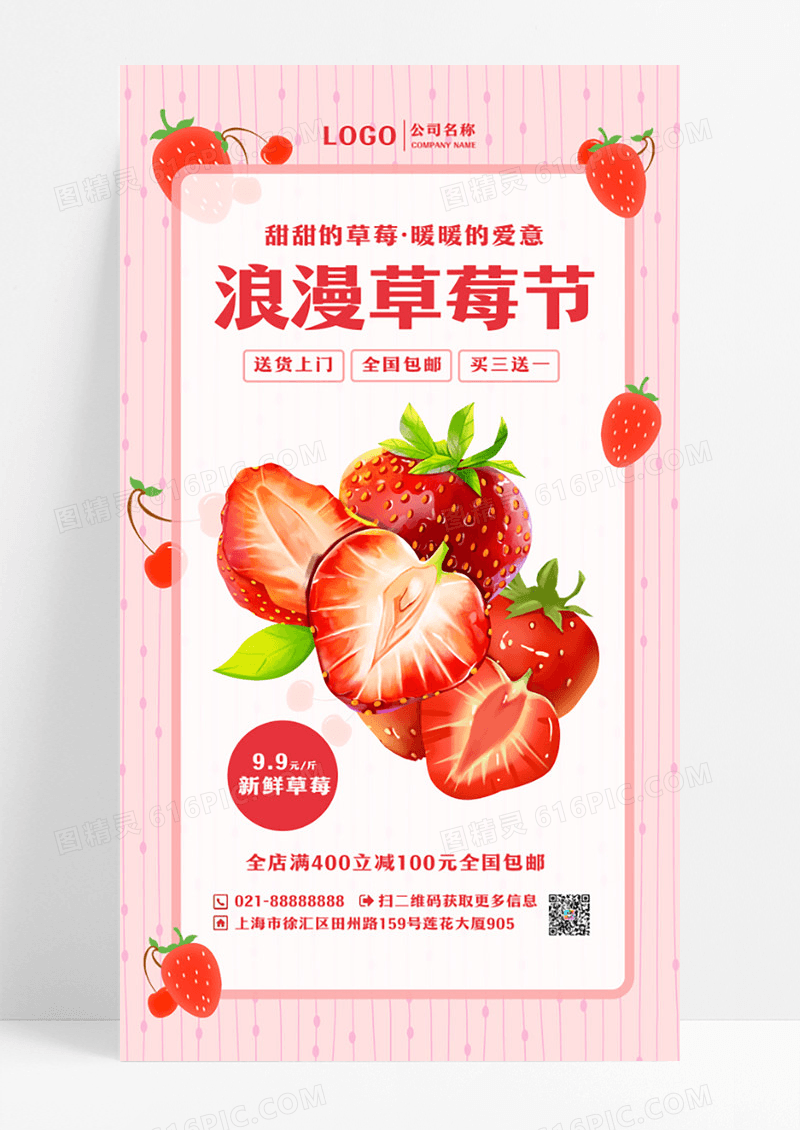 粉红色简约大气草莓手机ui海报