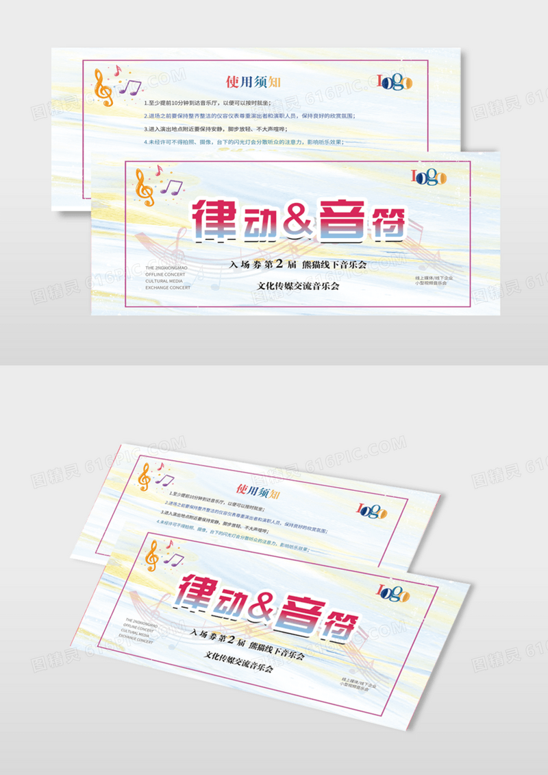清新简约音乐会入场券优惠券