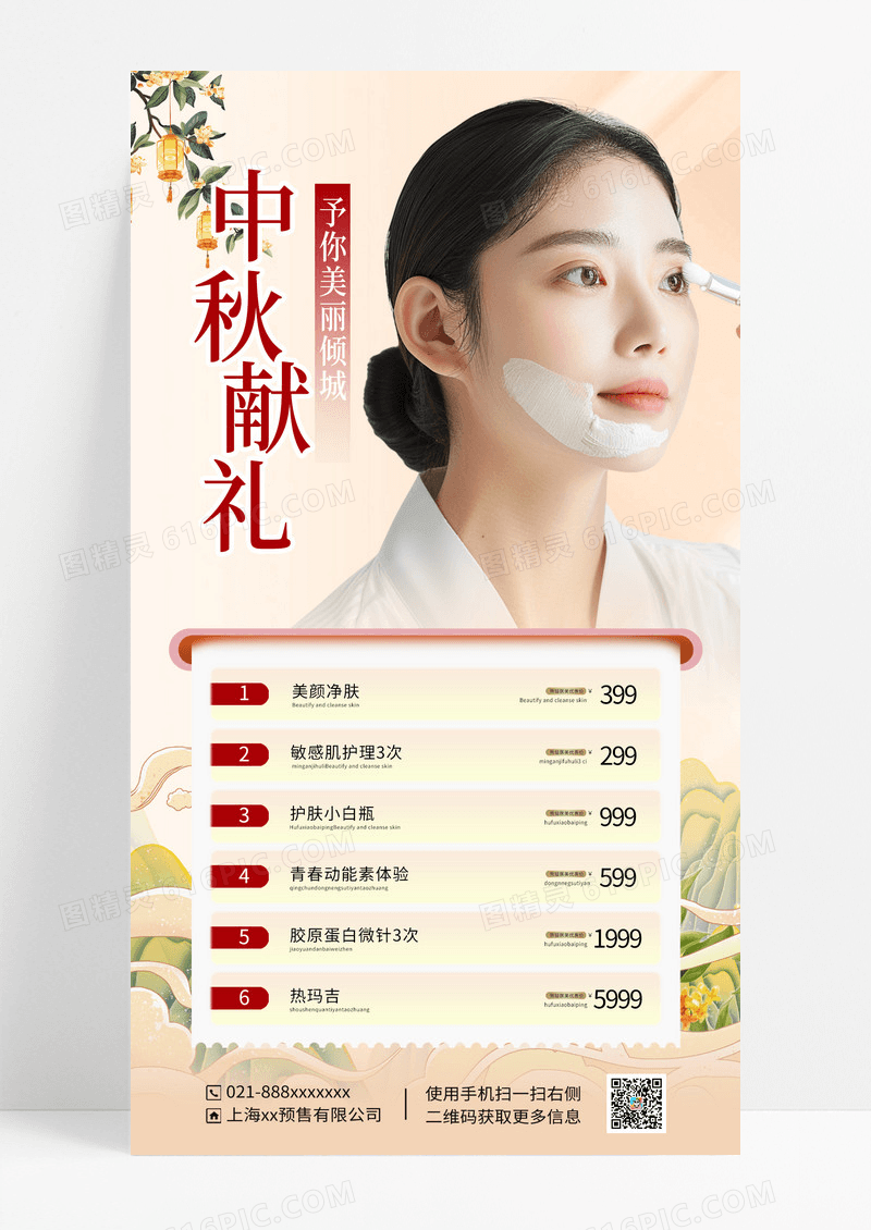 淡肉色医美中秋献礼海报素材海报