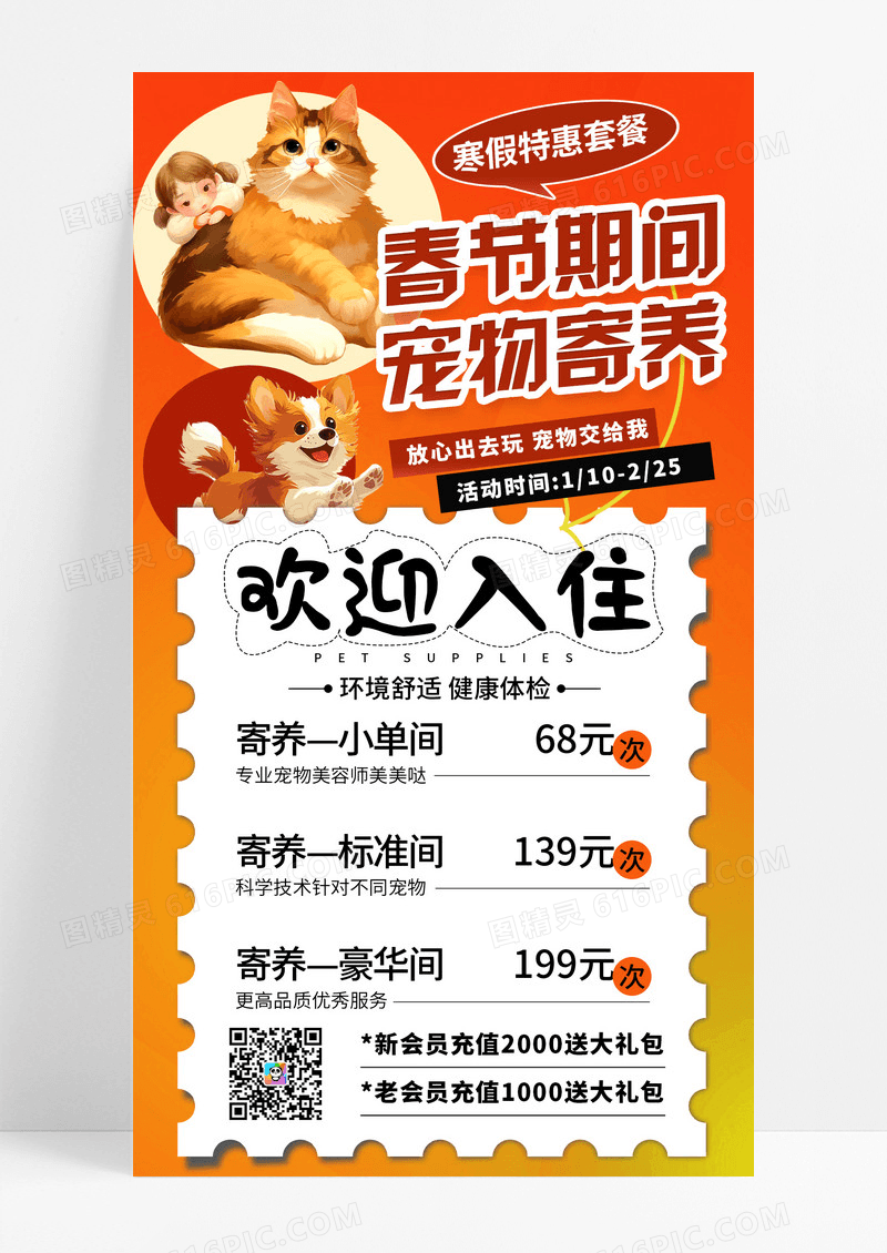 橙色渐春节宠物寄养萌宠诊所健康医疗服务手机宣传海报