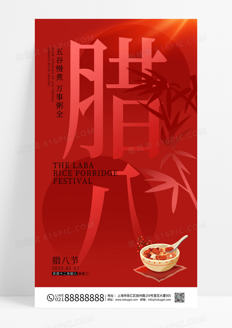 2025新年简约创意大气腊八节日春节海报