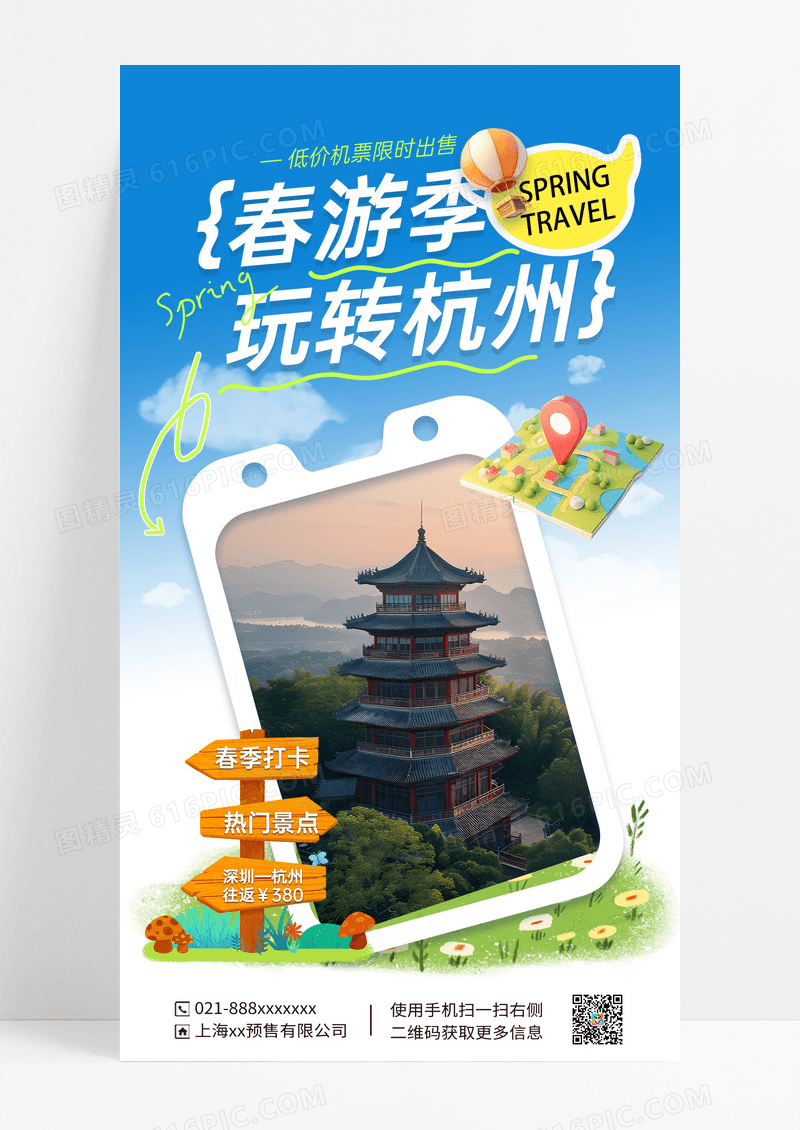 蓝色简约春季打卡春季旅游玩转杭州海报