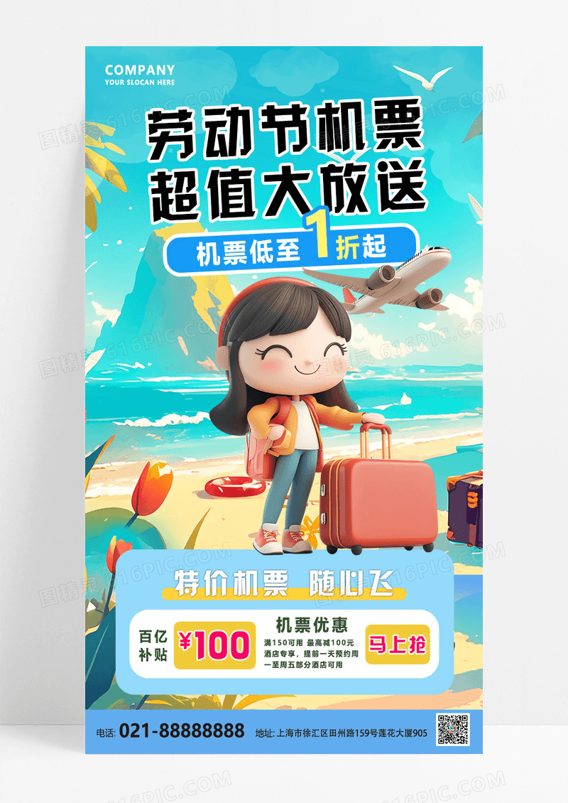 蓝色3D劳动节特价机票海岛女孩海报宣传